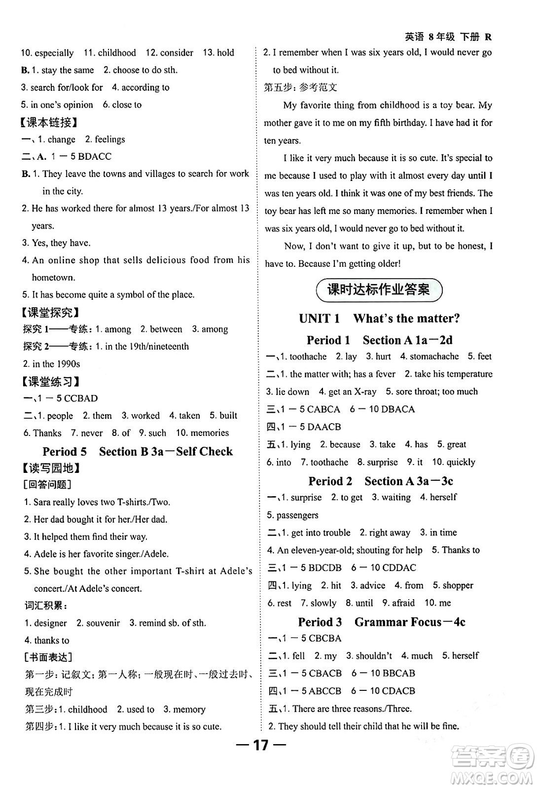 延邊大學(xué)出版社2024年春全程突破初中同步導(dǎo)學(xué)案八年級(jí)英語(yǔ)下冊(cè)人教版答案