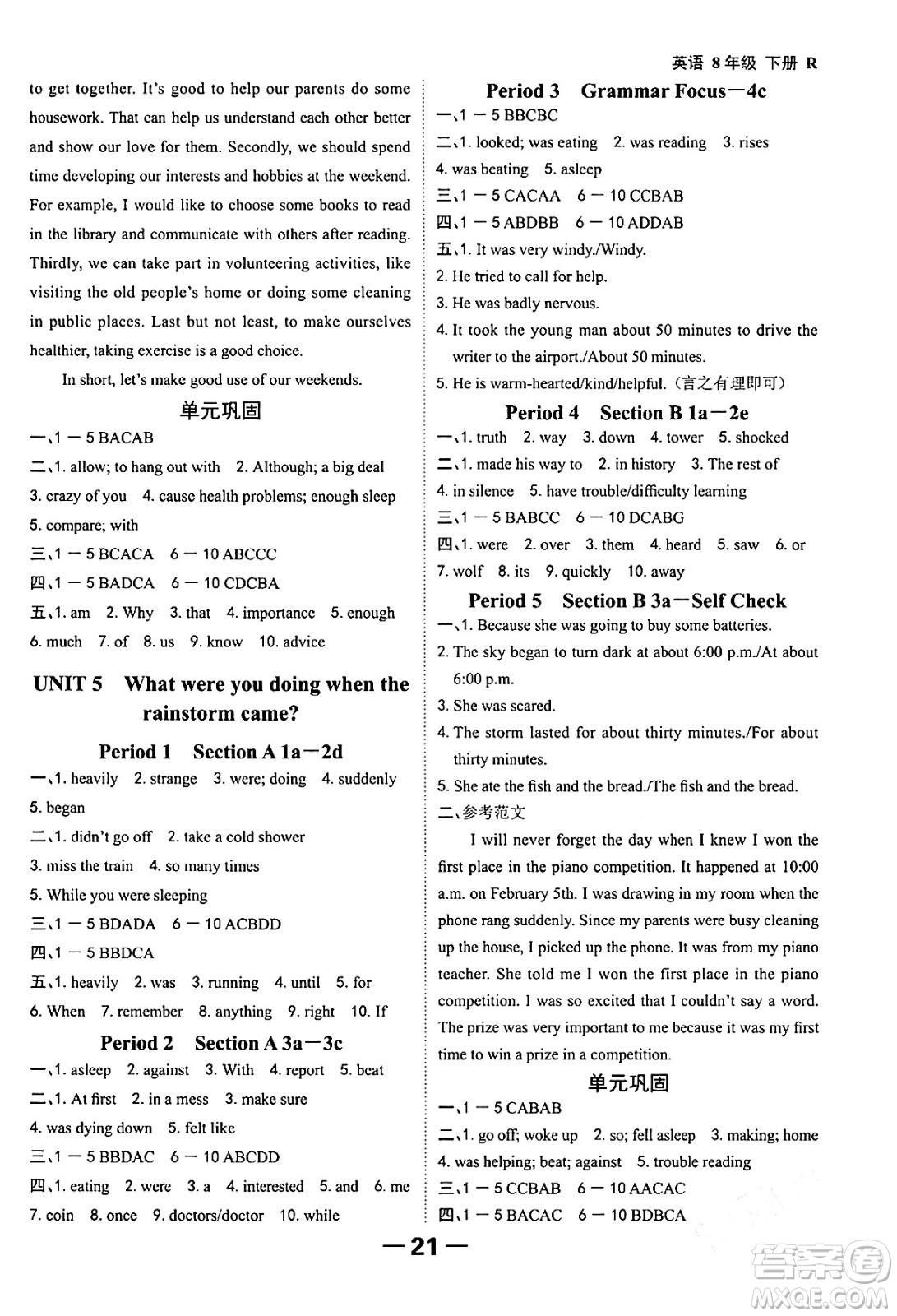 延邊大學(xué)出版社2024年春全程突破初中同步導(dǎo)學(xué)案八年級(jí)英語(yǔ)下冊(cè)人教版答案