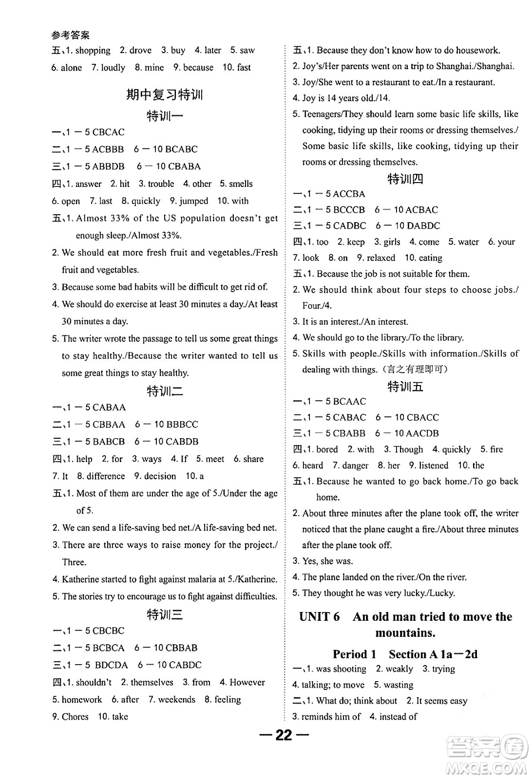 延邊大學(xué)出版社2024年春全程突破初中同步導(dǎo)學(xué)案八年級(jí)英語(yǔ)下冊(cè)人教版答案