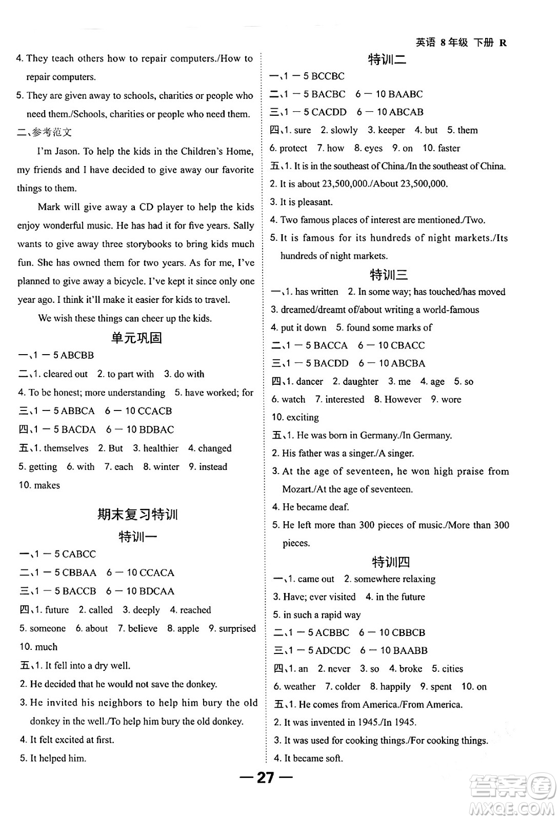 延邊大學(xué)出版社2024年春全程突破初中同步導(dǎo)學(xué)案八年級(jí)英語(yǔ)下冊(cè)人教版答案