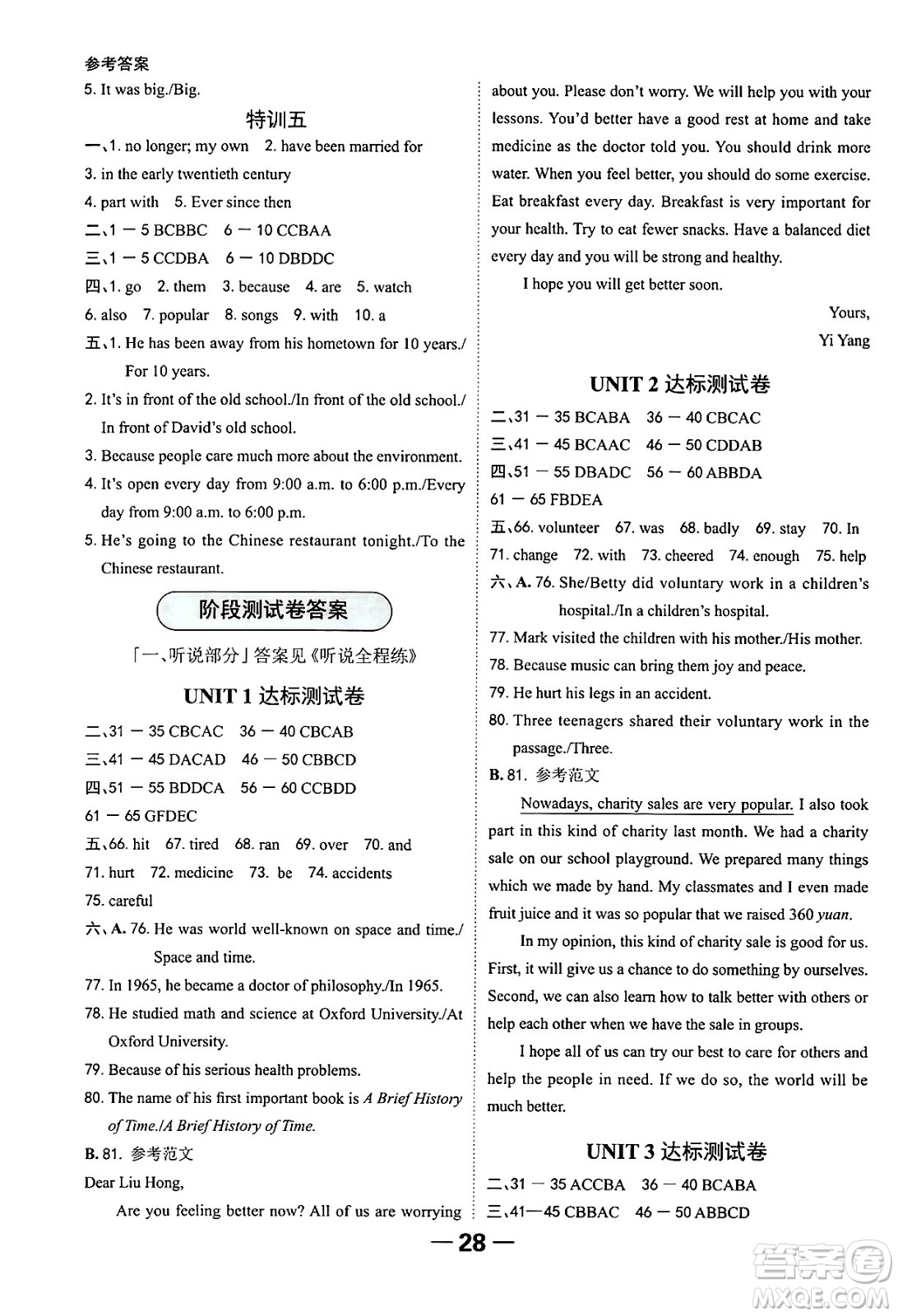 延邊大學(xué)出版社2024年春全程突破初中同步導(dǎo)學(xué)案八年級(jí)英語(yǔ)下冊(cè)人教版答案