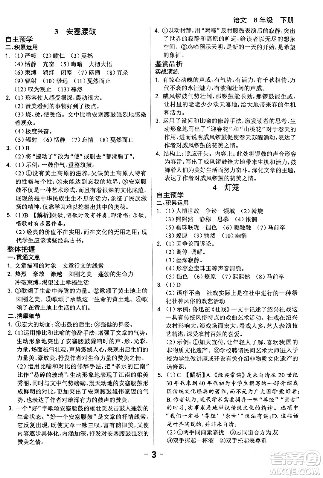 延邊大學(xué)出版社2024年春全程突破初中同步導(dǎo)學(xué)案八年級(jí)語(yǔ)文下冊(cè)課標(biāo)版答案