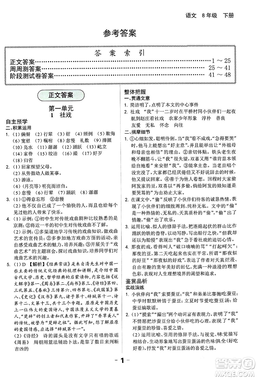 延邊大學(xué)出版社2024年春全程突破初中同步導(dǎo)學(xué)案八年級(jí)語(yǔ)文下冊(cè)課標(biāo)版答案