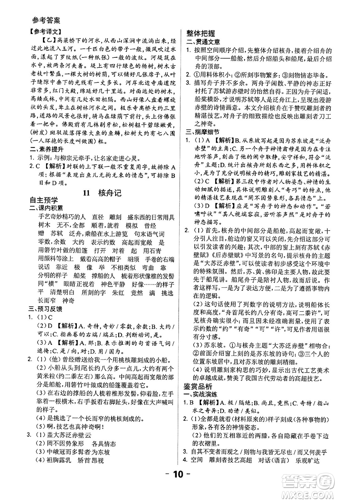 延邊大學(xué)出版社2024年春全程突破初中同步導(dǎo)學(xué)案八年級(jí)語(yǔ)文下冊(cè)課標(biāo)版答案