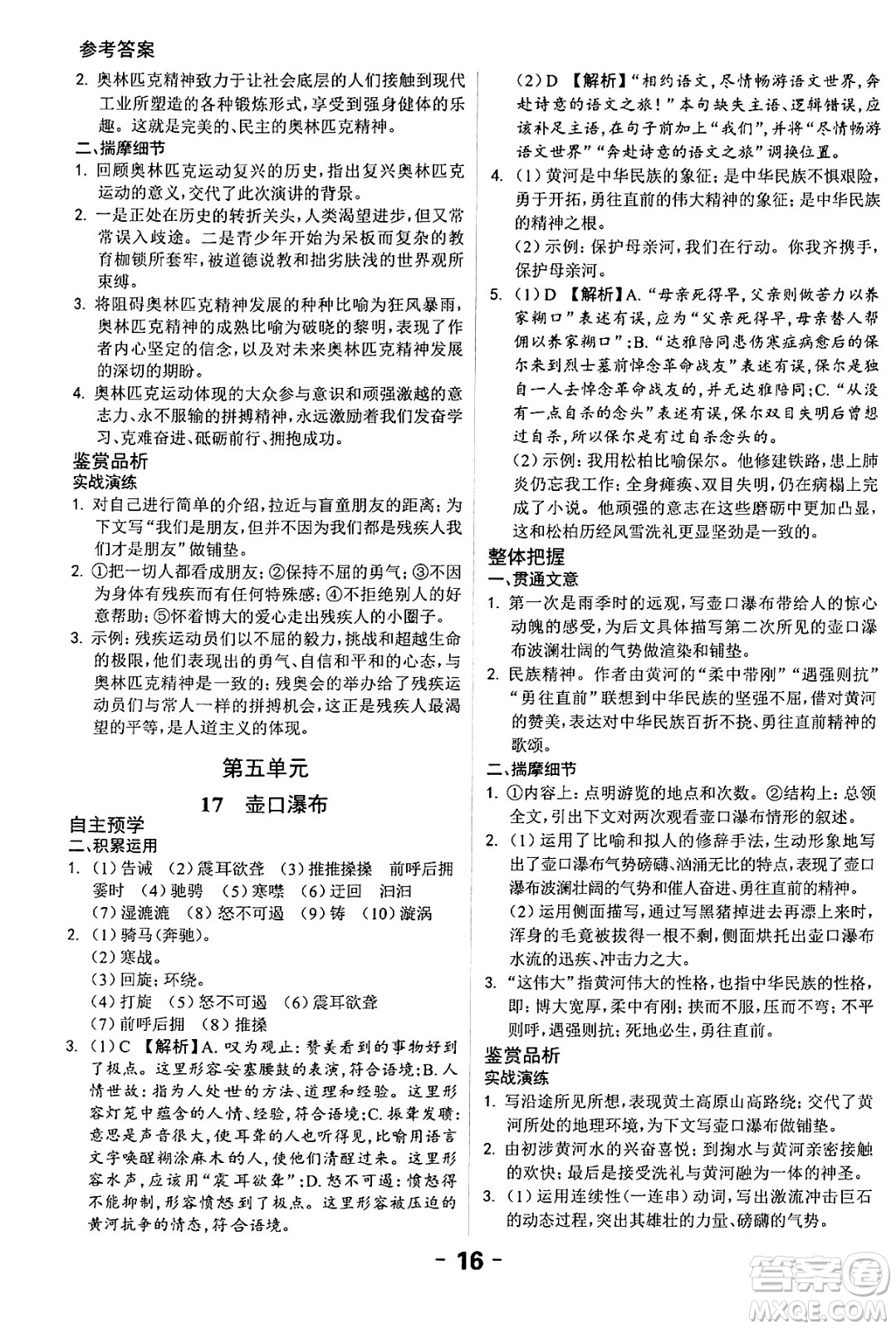 延邊大學(xué)出版社2024年春全程突破初中同步導(dǎo)學(xué)案八年級(jí)語(yǔ)文下冊(cè)課標(biāo)版答案