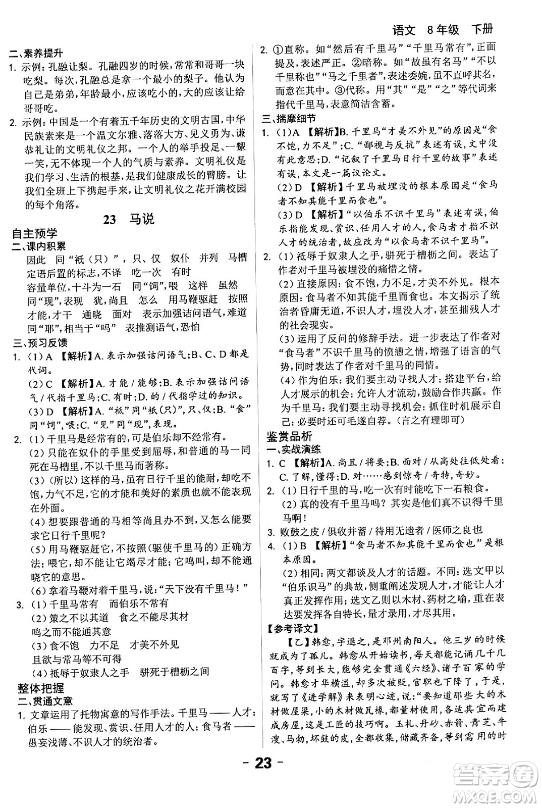 延邊大學(xué)出版社2024年春全程突破初中同步導(dǎo)學(xué)案八年級(jí)語(yǔ)文下冊(cè)課標(biāo)版答案