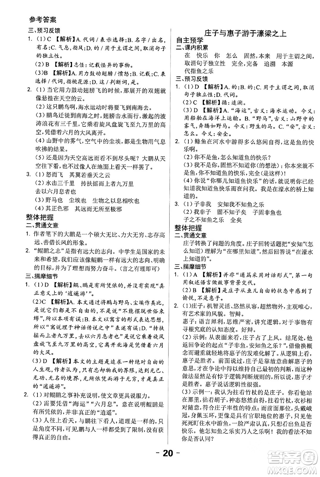 延邊大學(xué)出版社2024年春全程突破初中同步導(dǎo)學(xué)案八年級(jí)語(yǔ)文下冊(cè)課標(biāo)版答案