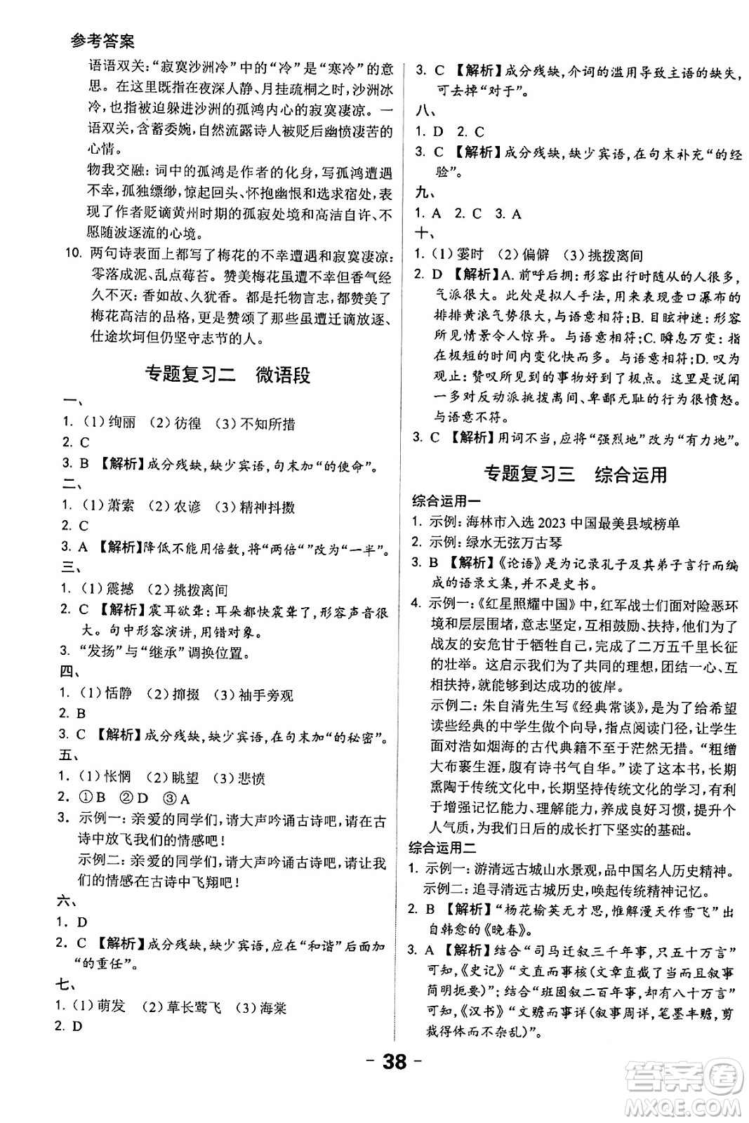 延邊大學(xué)出版社2024年春全程突破初中同步導(dǎo)學(xué)案八年級(jí)語(yǔ)文下冊(cè)課標(biāo)版答案