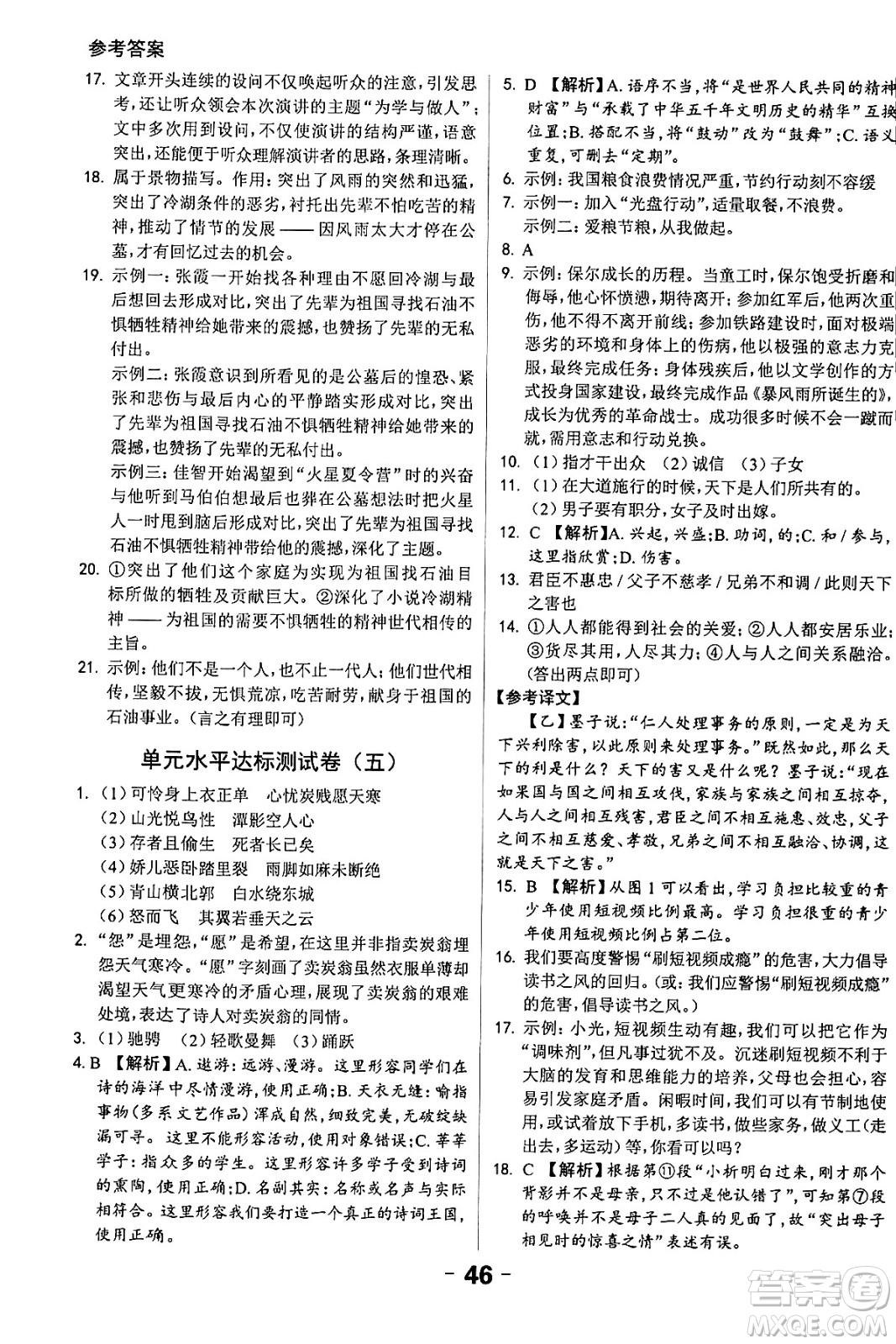 延邊大學(xué)出版社2024年春全程突破初中同步導(dǎo)學(xué)案八年級(jí)語(yǔ)文下冊(cè)課標(biāo)版答案