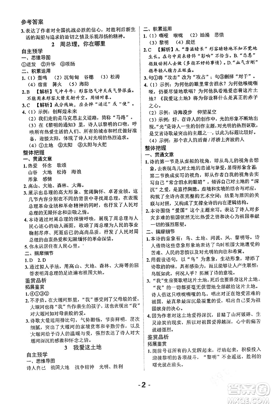 延邊大學(xué)出版社2024年春全程突破初中同步導(dǎo)學(xué)案九年級(jí)語文下冊北師大版答案