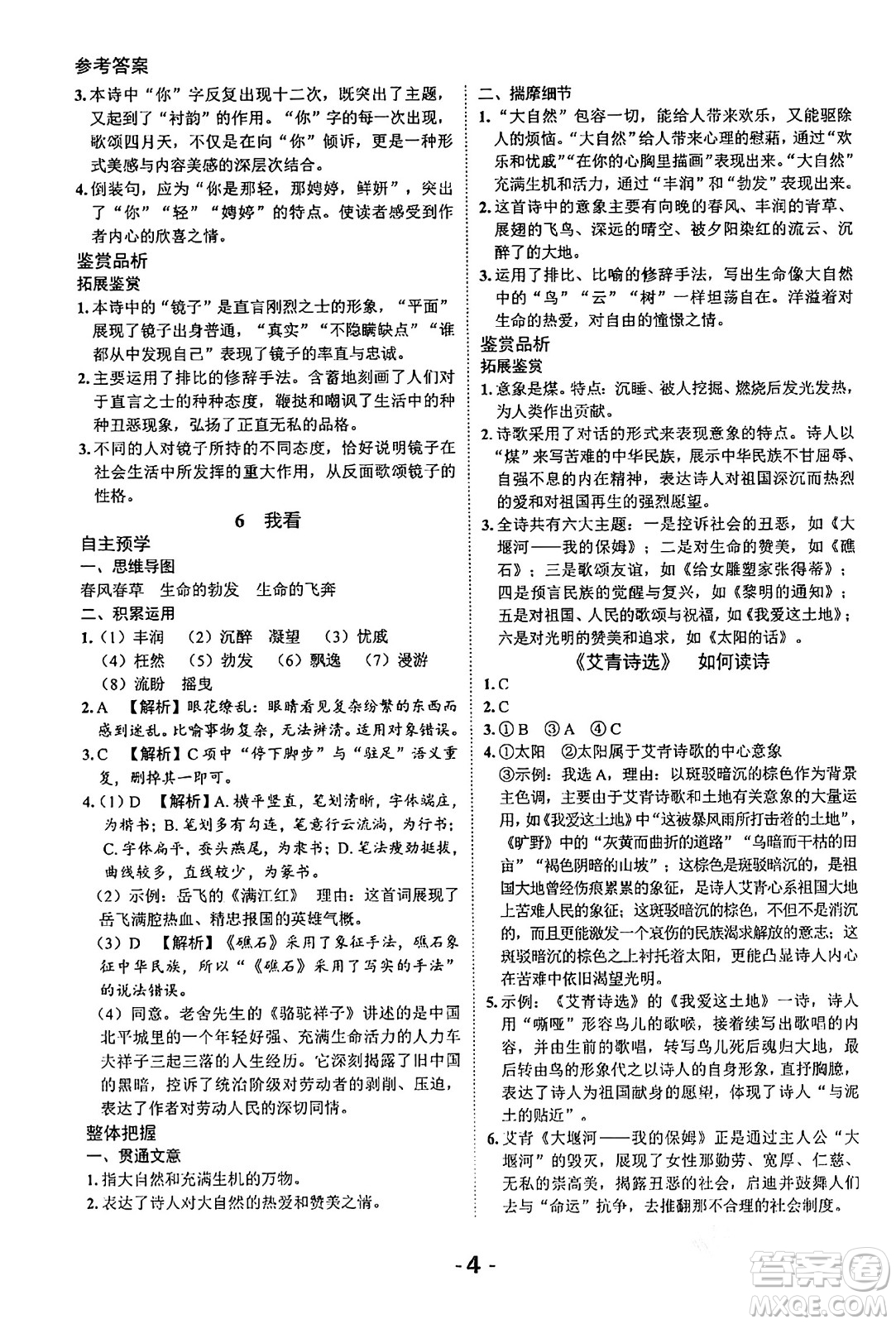 延邊大學(xué)出版社2024年春全程突破初中同步導(dǎo)學(xué)案九年級(jí)語文下冊北師大版答案