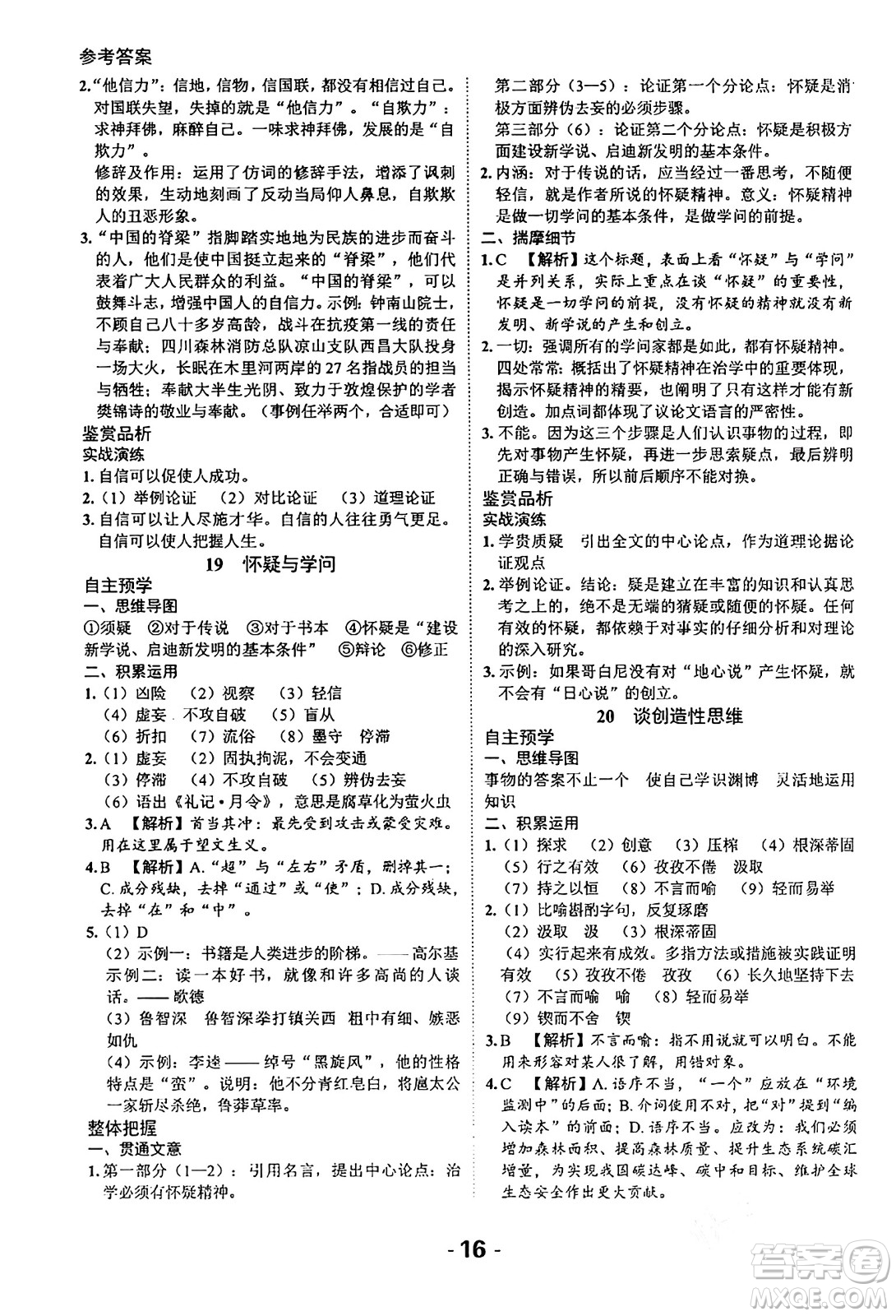 延邊大學(xué)出版社2024年春全程突破初中同步導(dǎo)學(xué)案九年級(jí)語文下冊北師大版答案