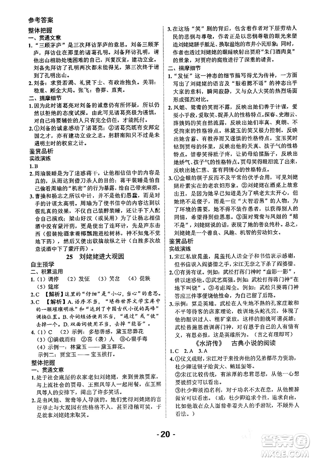 延邊大學(xué)出版社2024年春全程突破初中同步導(dǎo)學(xué)案九年級(jí)語文下冊北師大版答案