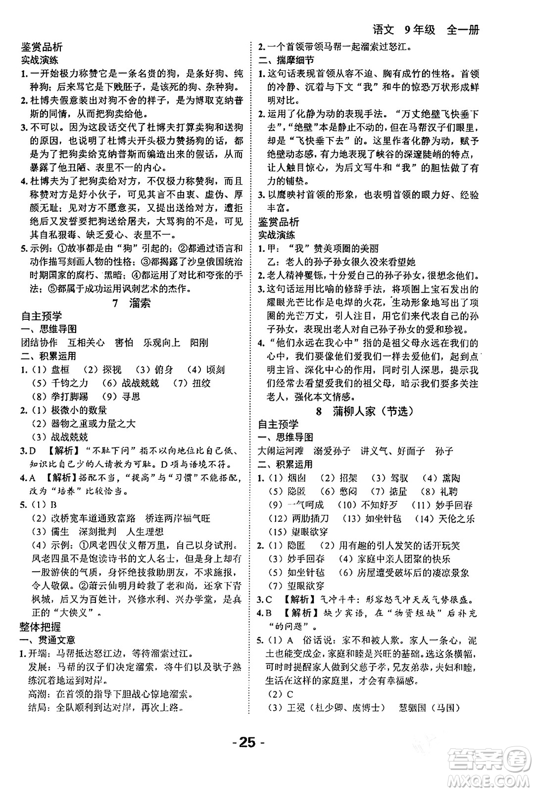 延邊大學(xué)出版社2024年春全程突破初中同步導(dǎo)學(xué)案九年級(jí)語文下冊北師大版答案