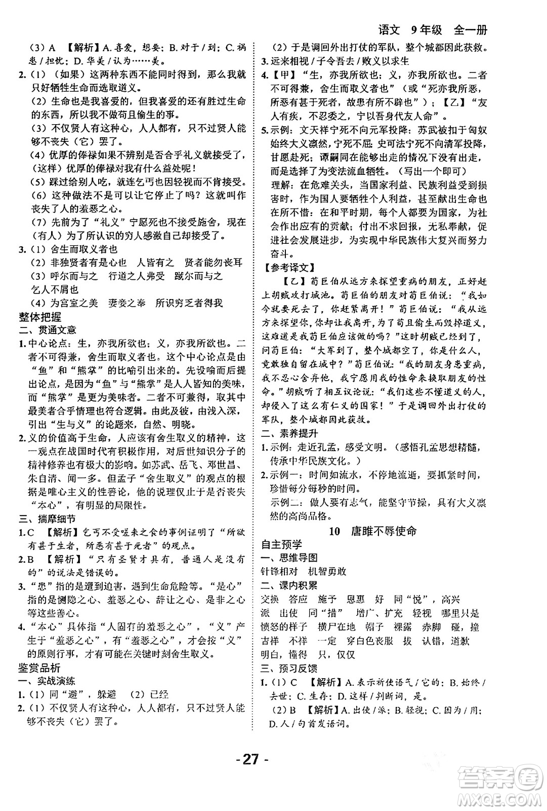 延邊大學(xué)出版社2024年春全程突破初中同步導(dǎo)學(xué)案九年級(jí)語文下冊北師大版答案