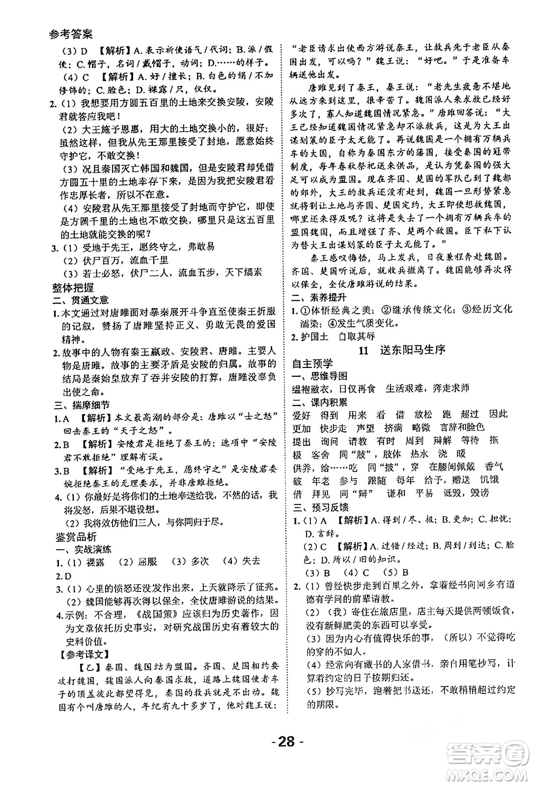 延邊大學(xué)出版社2024年春全程突破初中同步導(dǎo)學(xué)案九年級(jí)語文下冊北師大版答案