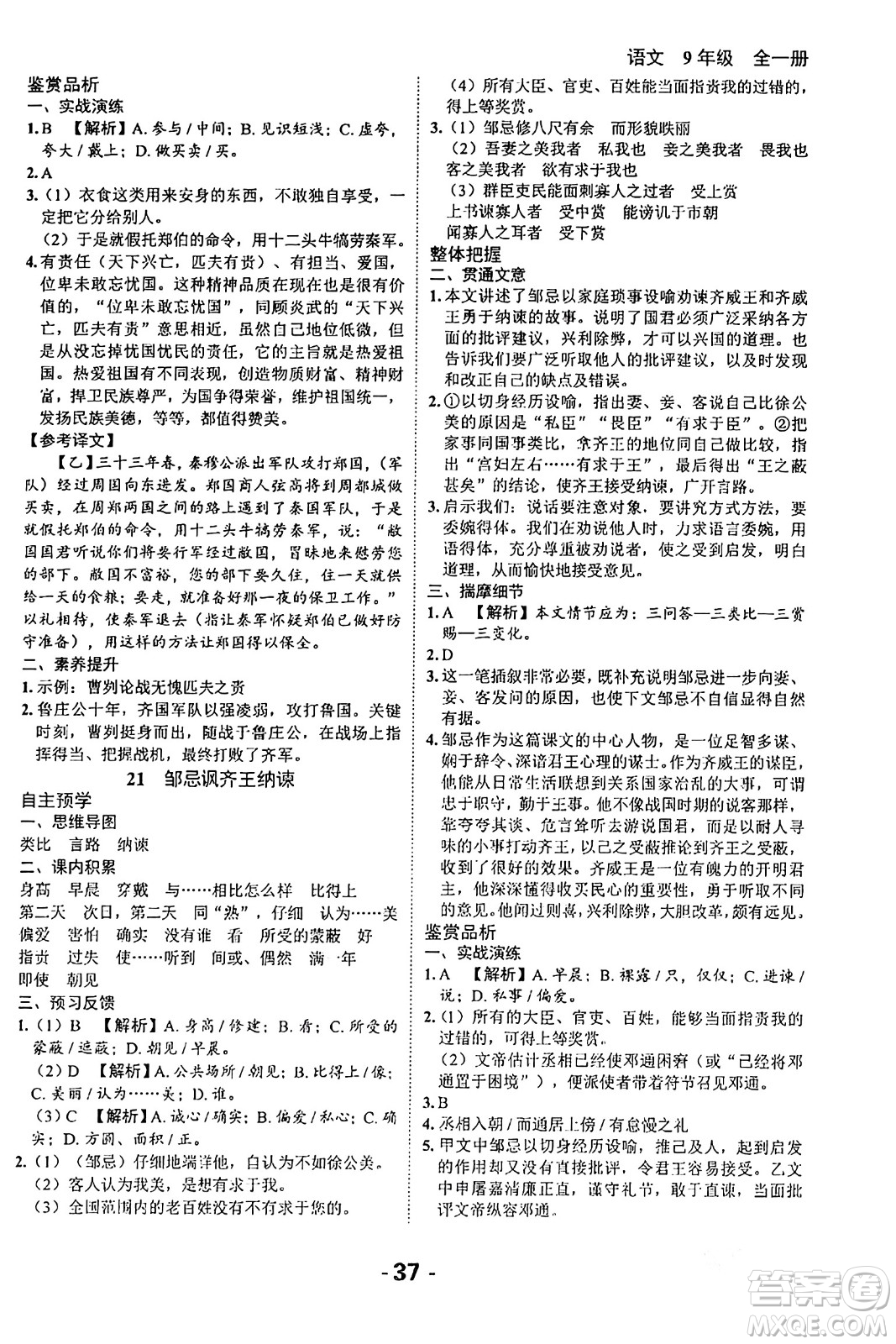 延邊大學(xué)出版社2024年春全程突破初中同步導(dǎo)學(xué)案九年級(jí)語文下冊北師大版答案