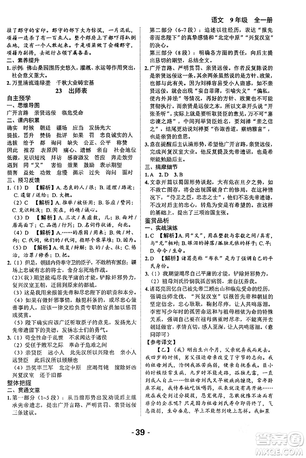 延邊大學(xué)出版社2024年春全程突破初中同步導(dǎo)學(xué)案九年級(jí)語文下冊北師大版答案