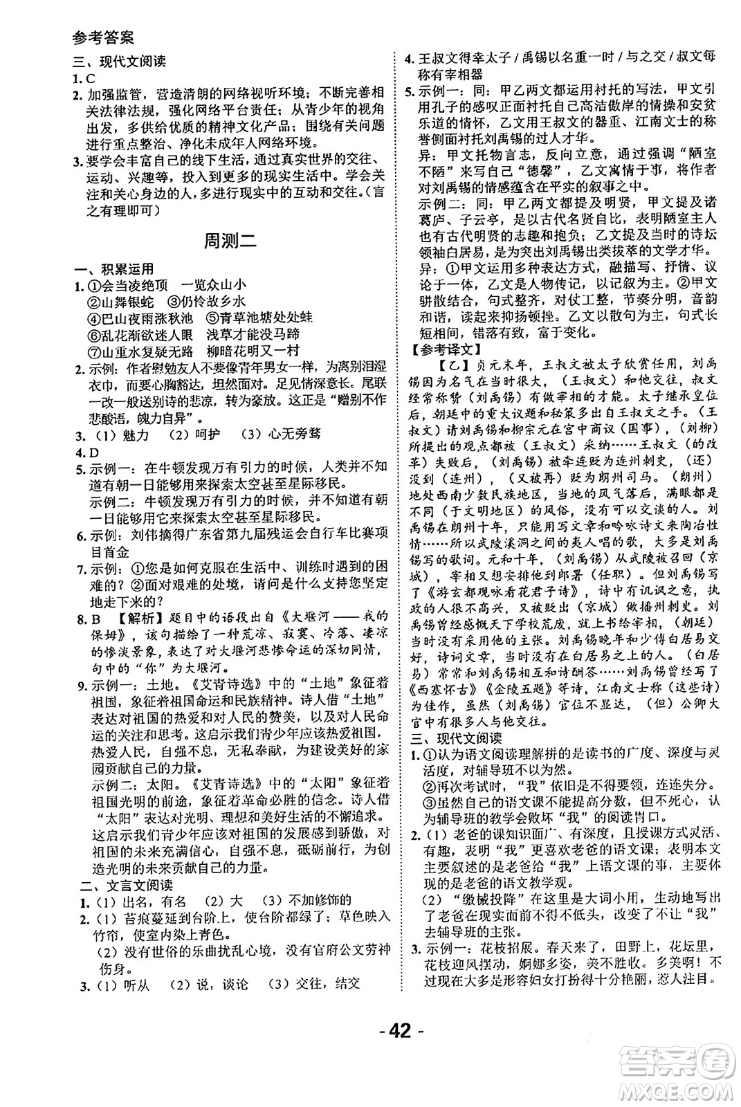 延邊大學(xué)出版社2024年春全程突破初中同步導(dǎo)學(xué)案九年級(jí)語文下冊北師大版答案