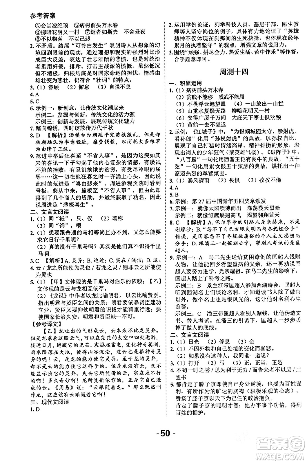 延邊大學(xué)出版社2024年春全程突破初中同步導(dǎo)學(xué)案九年級(jí)語文下冊北師大版答案