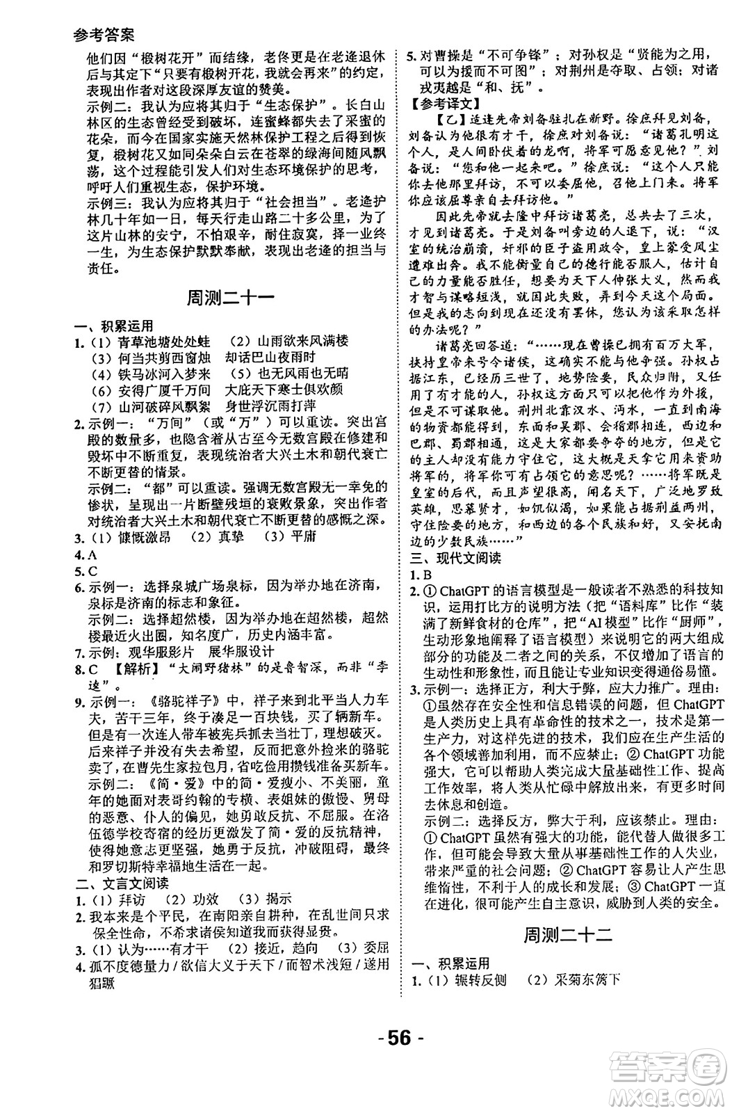 延邊大學(xué)出版社2024年春全程突破初中同步導(dǎo)學(xué)案九年級(jí)語文下冊北師大版答案