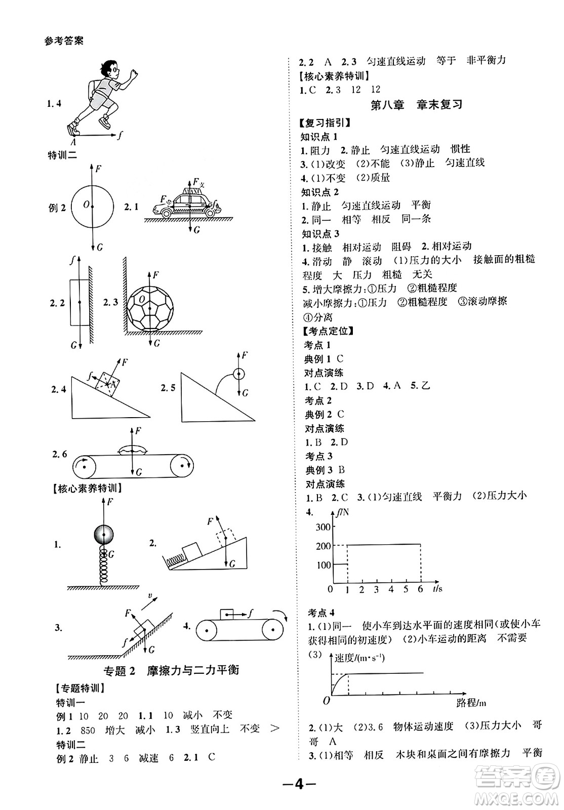 延邊大學(xué)出版社2024年春全程突破初中同步導(dǎo)學(xué)案八年級(jí)物理下冊(cè)人教版答案