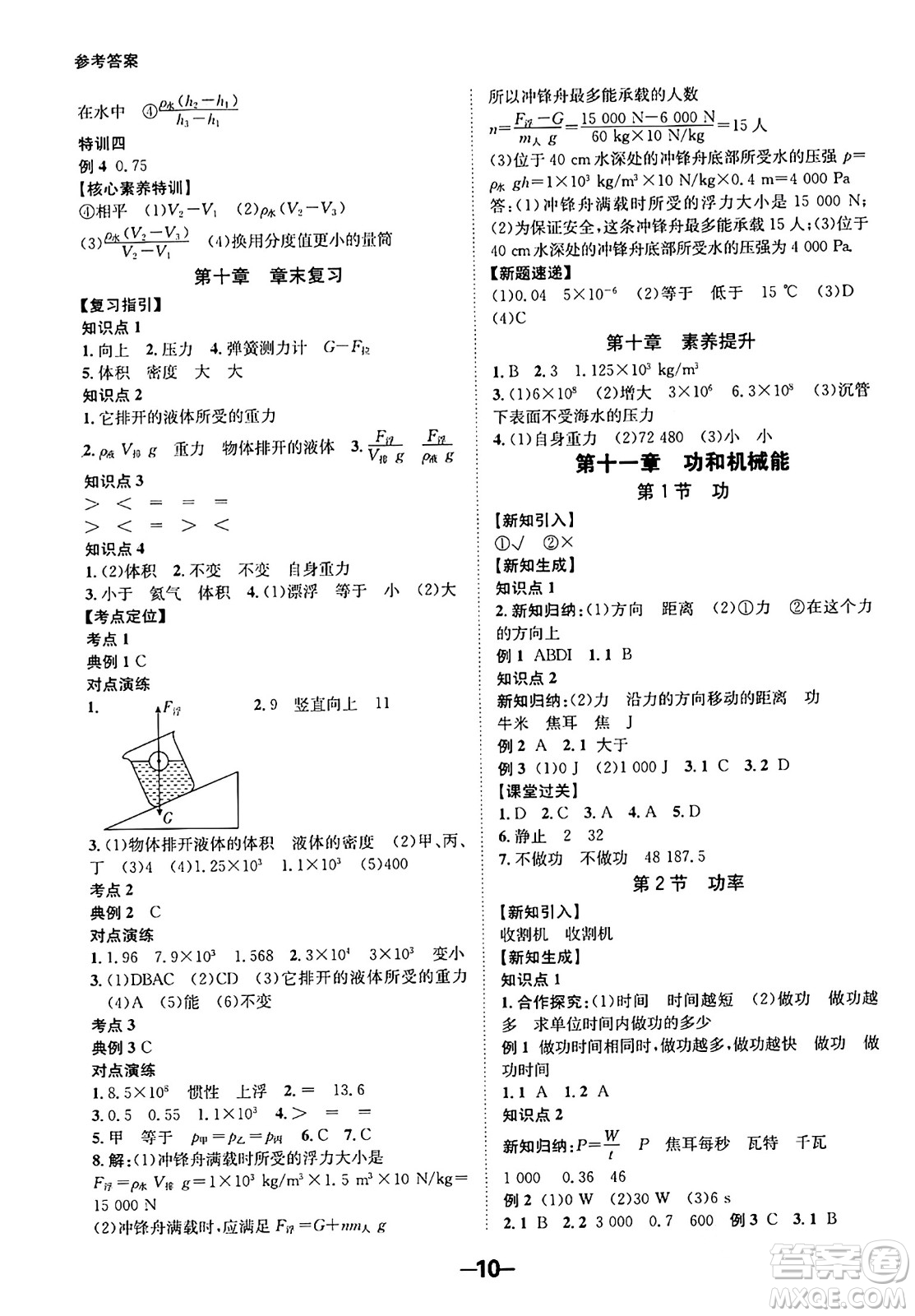 延邊大學(xué)出版社2024年春全程突破初中同步導(dǎo)學(xué)案八年級(jí)物理下冊(cè)人教版答案