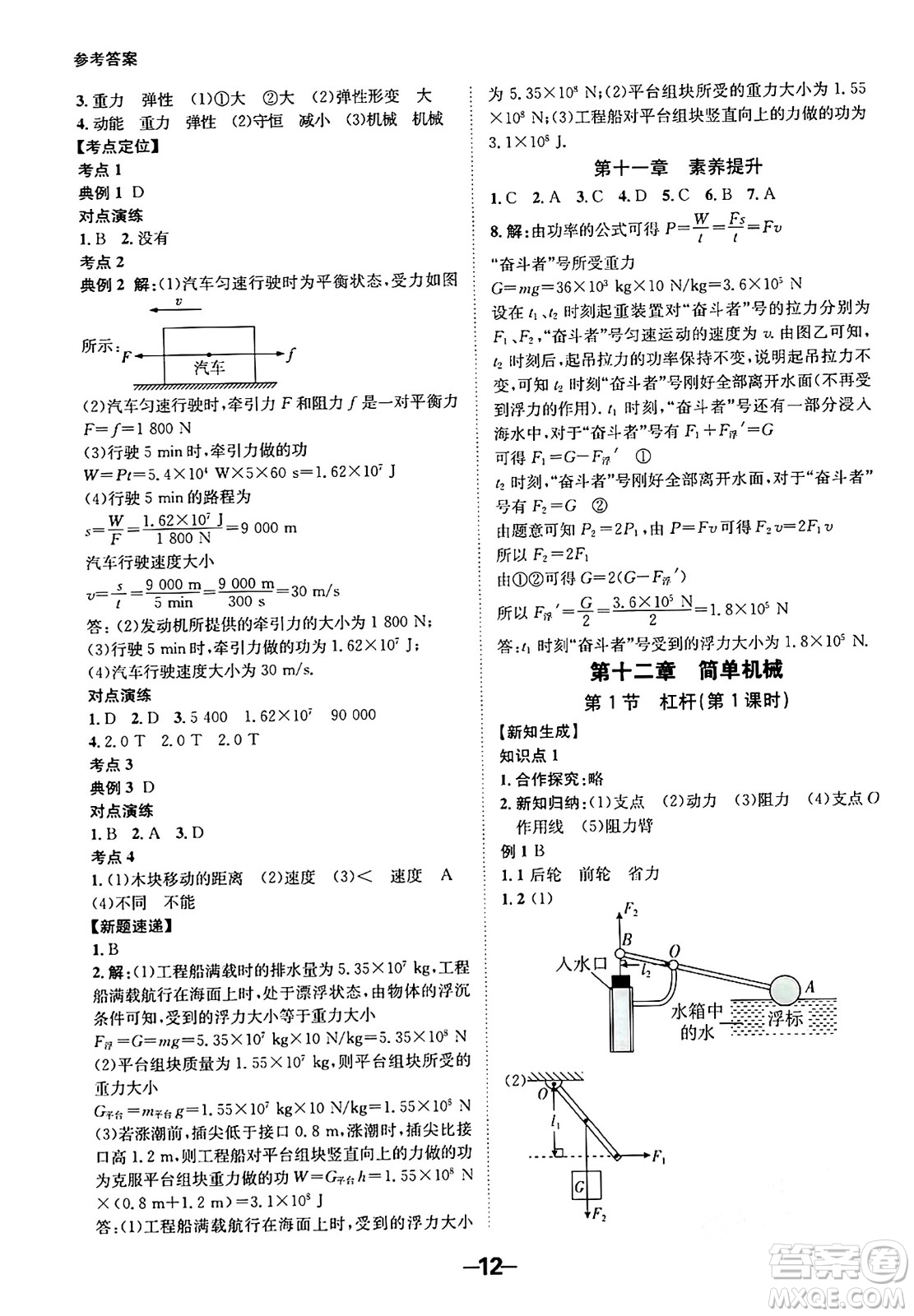 延邊大學(xué)出版社2024年春全程突破初中同步導(dǎo)學(xué)案八年級(jí)物理下冊(cè)人教版答案