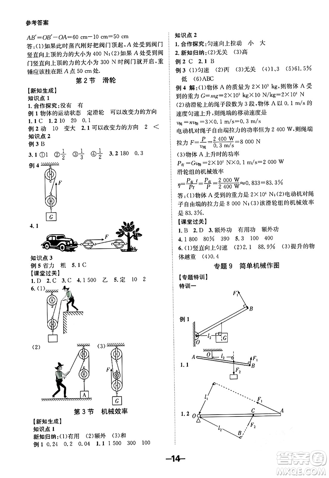 延邊大學(xué)出版社2024年春全程突破初中同步導(dǎo)學(xué)案八年級(jí)物理下冊(cè)人教版答案