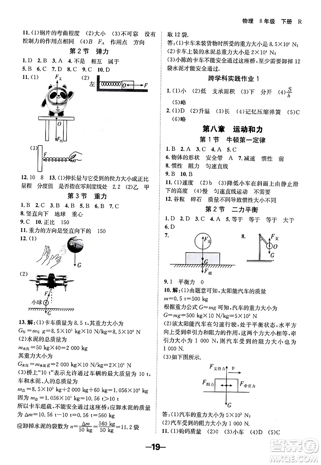 延邊大學(xué)出版社2024年春全程突破初中同步導(dǎo)學(xué)案八年級(jí)物理下冊(cè)人教版答案