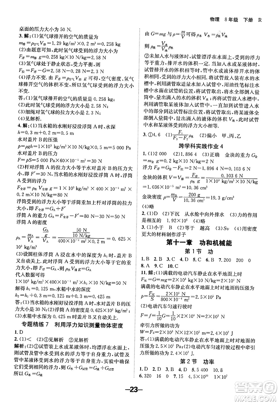 延邊大學(xué)出版社2024年春全程突破初中同步導(dǎo)學(xué)案八年級(jí)物理下冊(cè)人教版答案