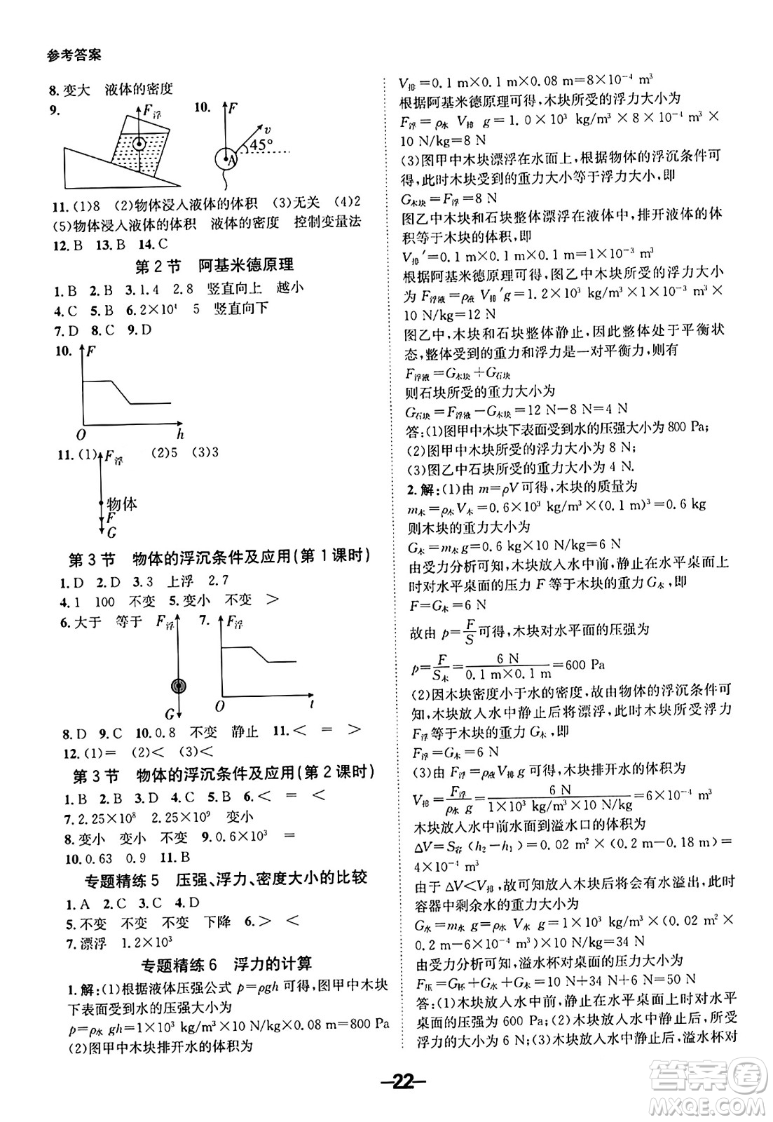 延邊大學(xué)出版社2024年春全程突破初中同步導(dǎo)學(xué)案八年級(jí)物理下冊(cè)人教版答案