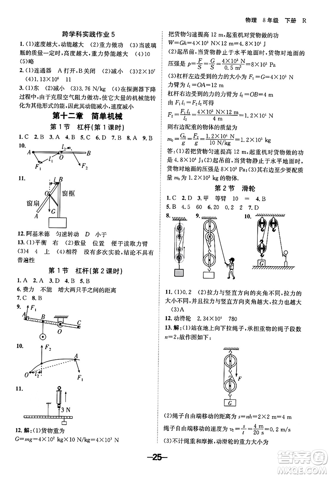 延邊大學(xué)出版社2024年春全程突破初中同步導(dǎo)學(xué)案八年級(jí)物理下冊(cè)人教版答案