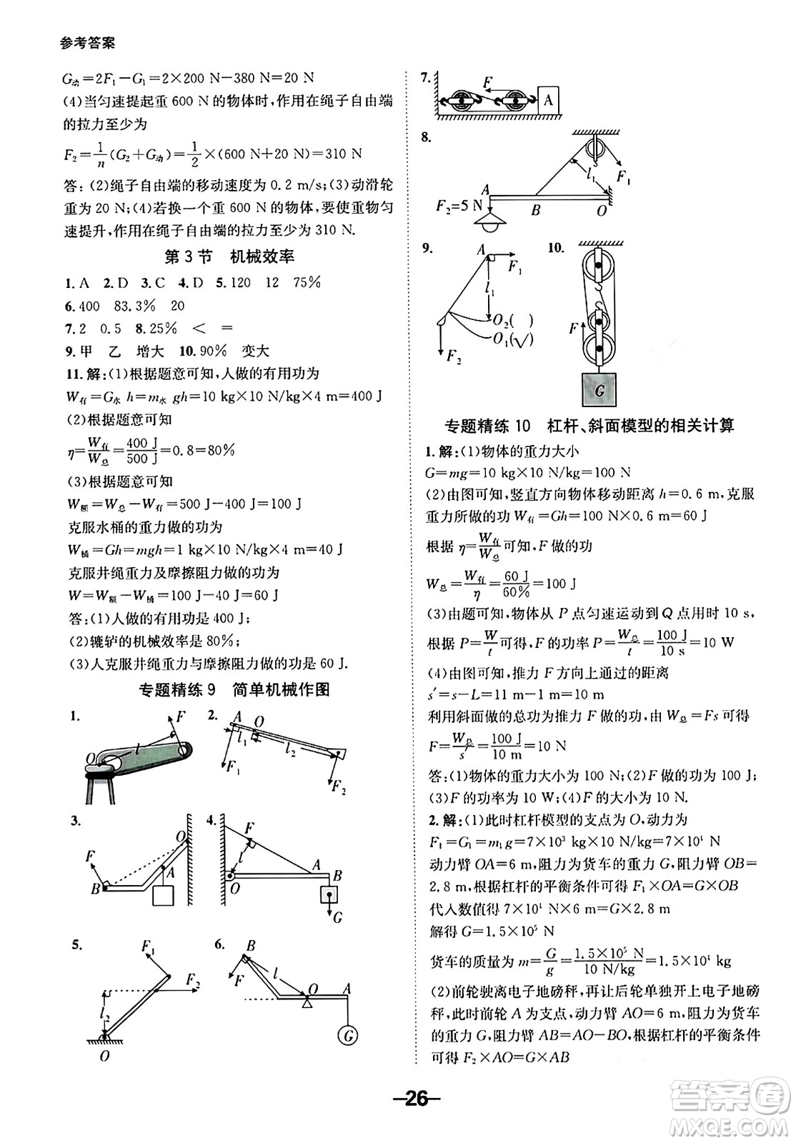 延邊大學(xué)出版社2024年春全程突破初中同步導(dǎo)學(xué)案八年級(jí)物理下冊(cè)人教版答案