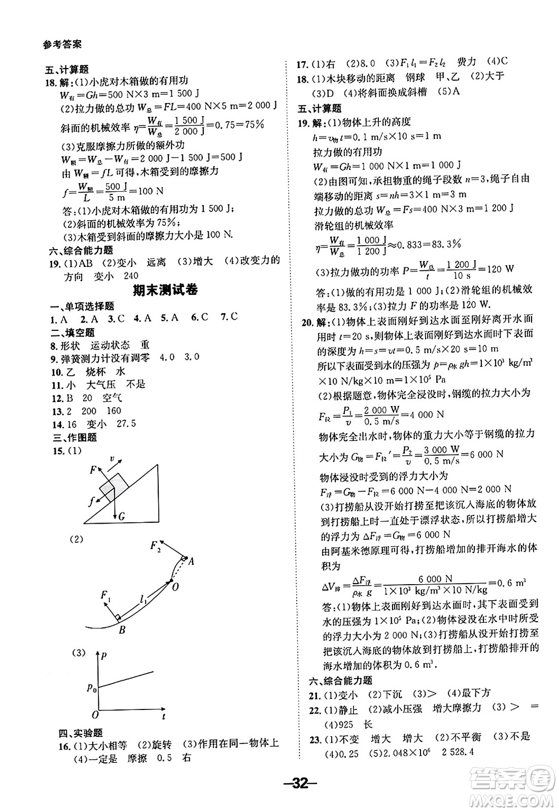 延邊大學(xué)出版社2024年春全程突破初中同步導(dǎo)學(xué)案八年級(jí)物理下冊(cè)人教版答案