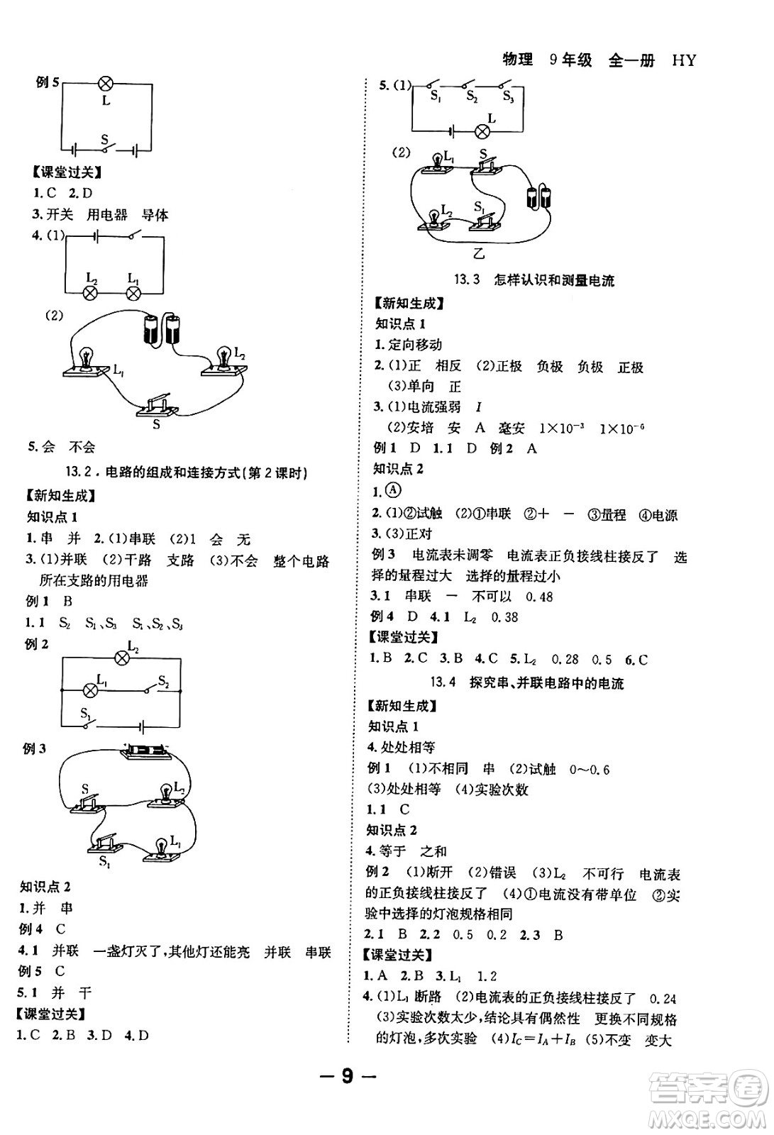 延邊大學出版社2024年春全程突破初中同步導學案九年級物理下冊滬粵版答案