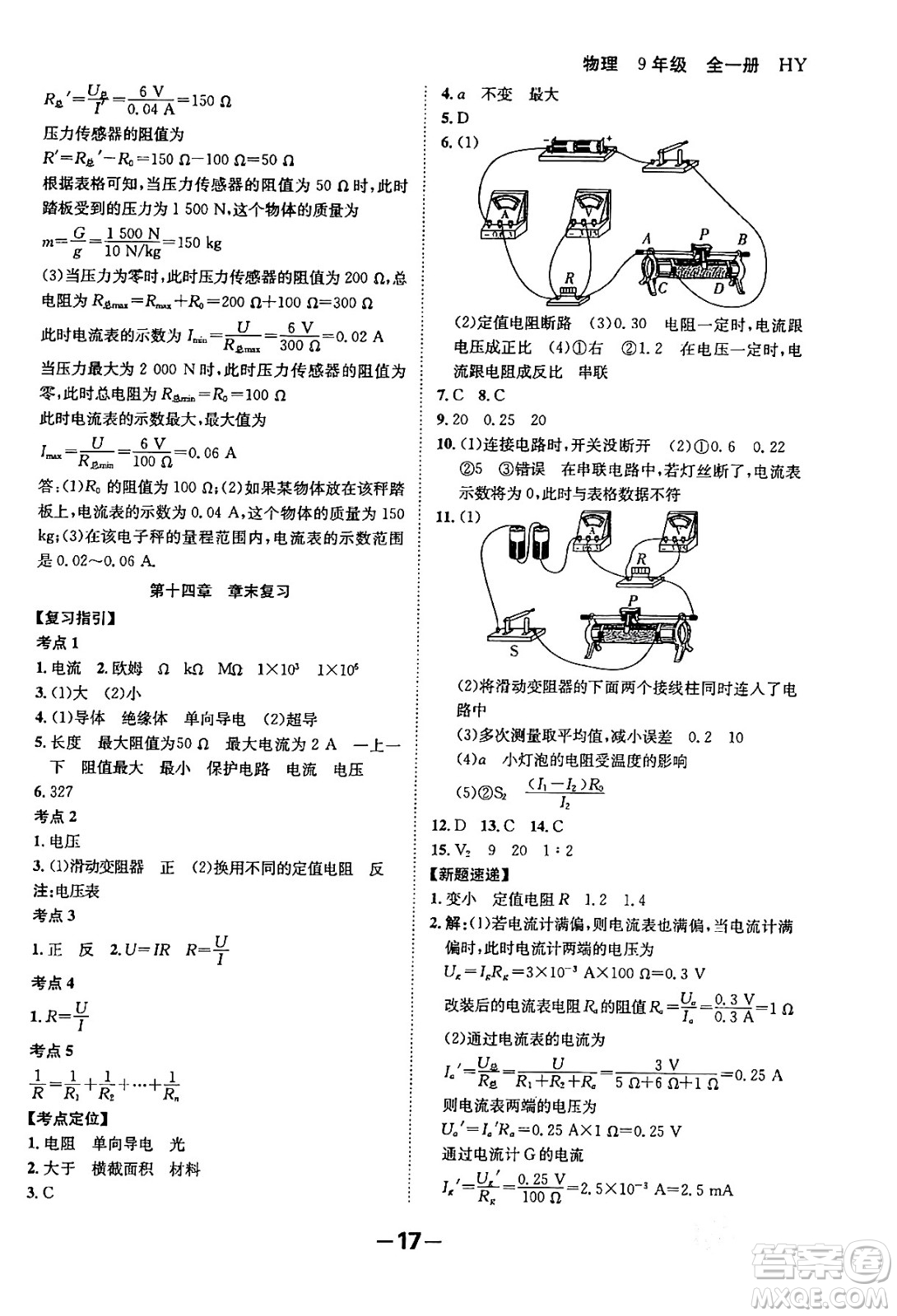 延邊大學出版社2024年春全程突破初中同步導學案九年級物理下冊滬粵版答案