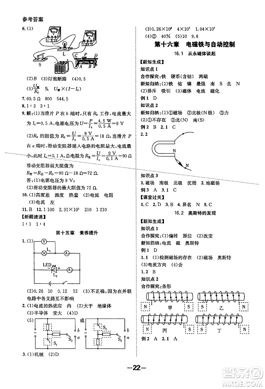 延邊大學出版社2024年春全程突破初中同步導學案九年級物理下冊滬粵版答案