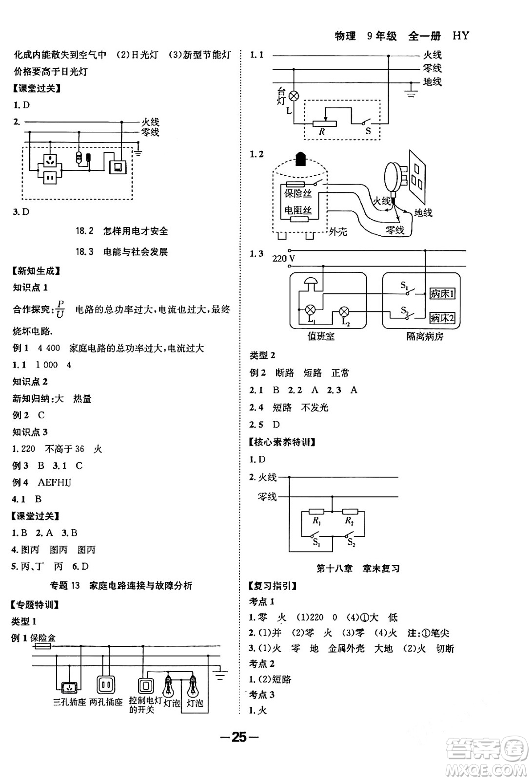 延邊大學出版社2024年春全程突破初中同步導學案九年級物理下冊滬粵版答案