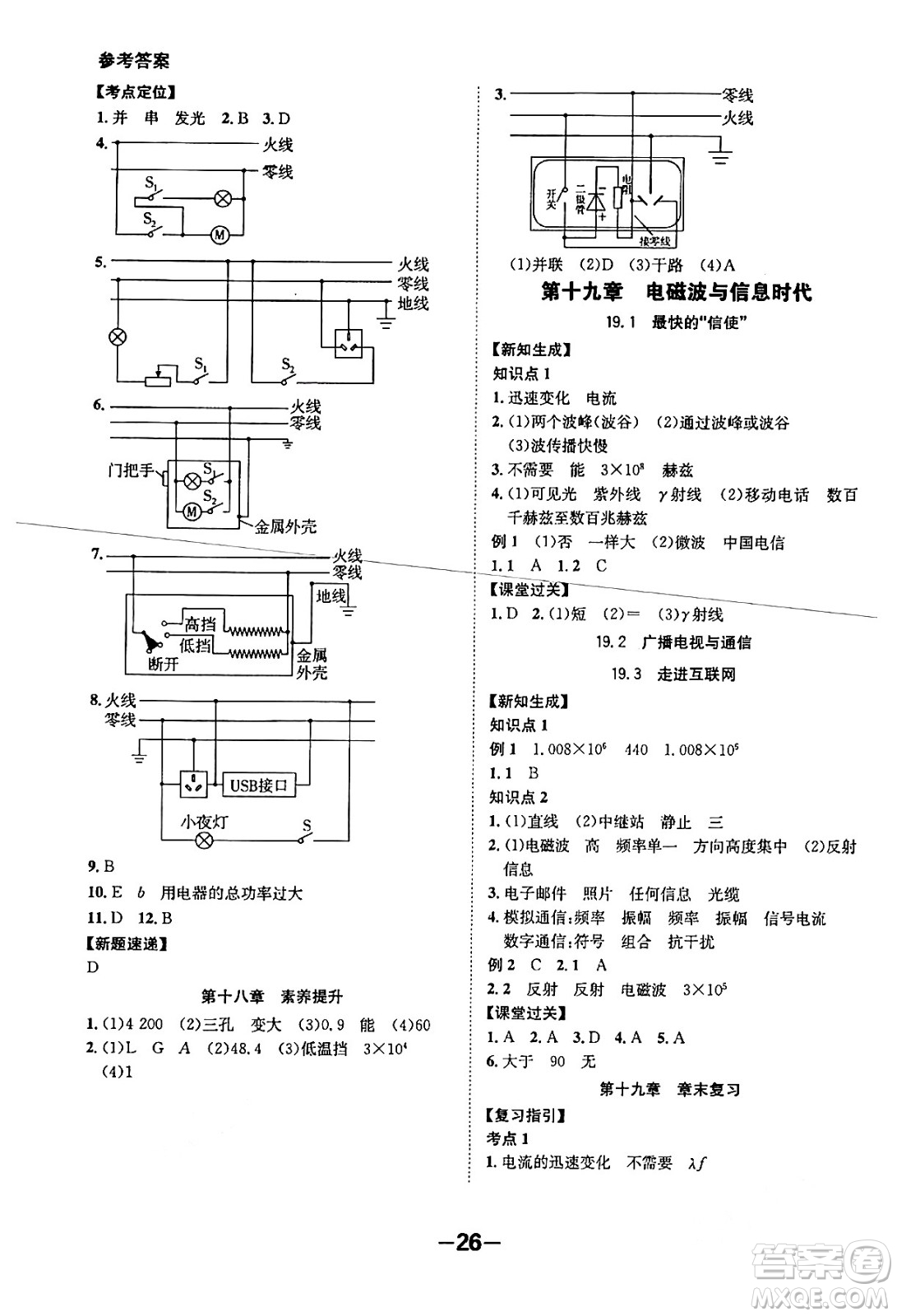 延邊大學出版社2024年春全程突破初中同步導學案九年級物理下冊滬粵版答案