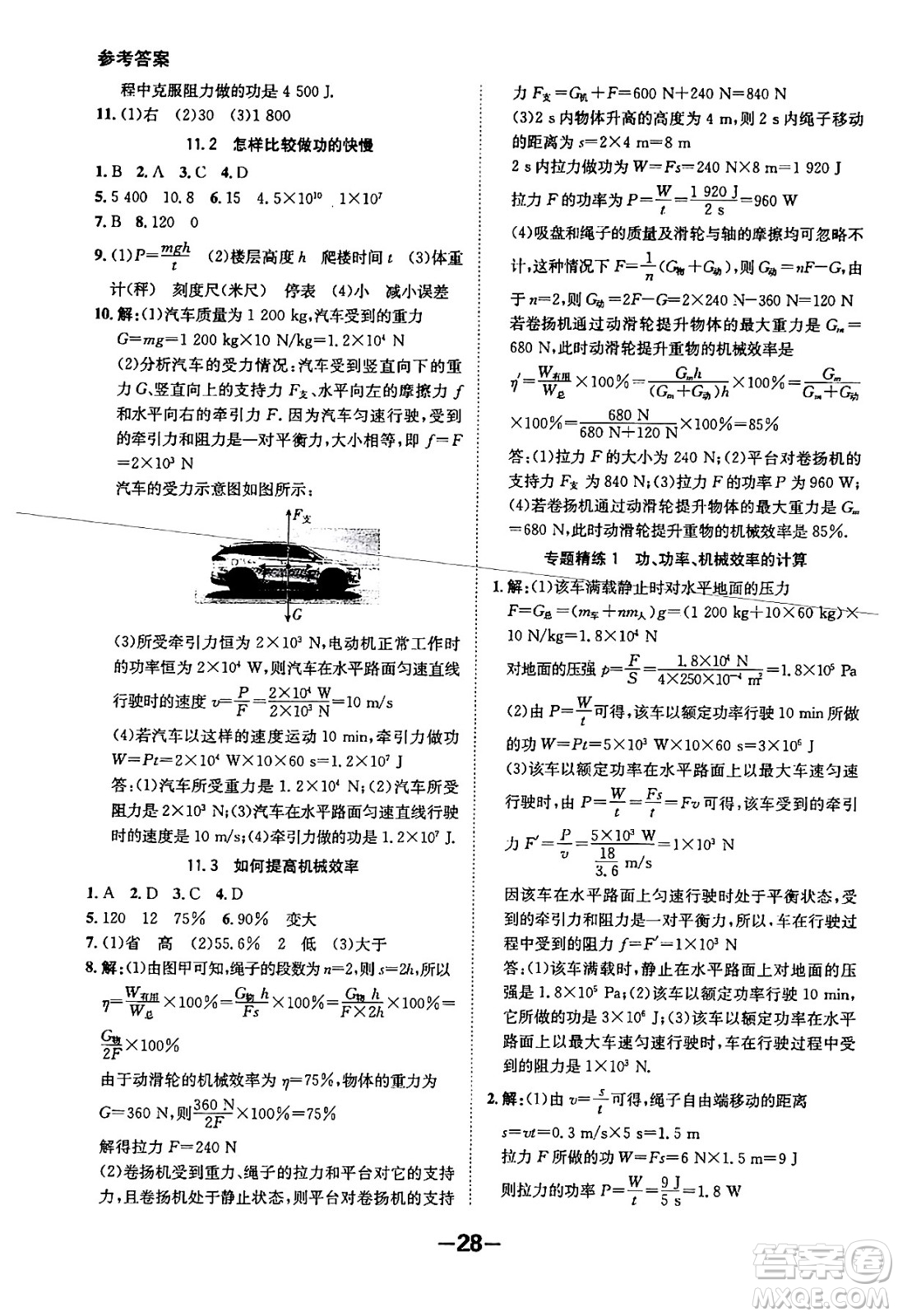 延邊大學出版社2024年春全程突破初中同步導學案九年級物理下冊滬粵版答案