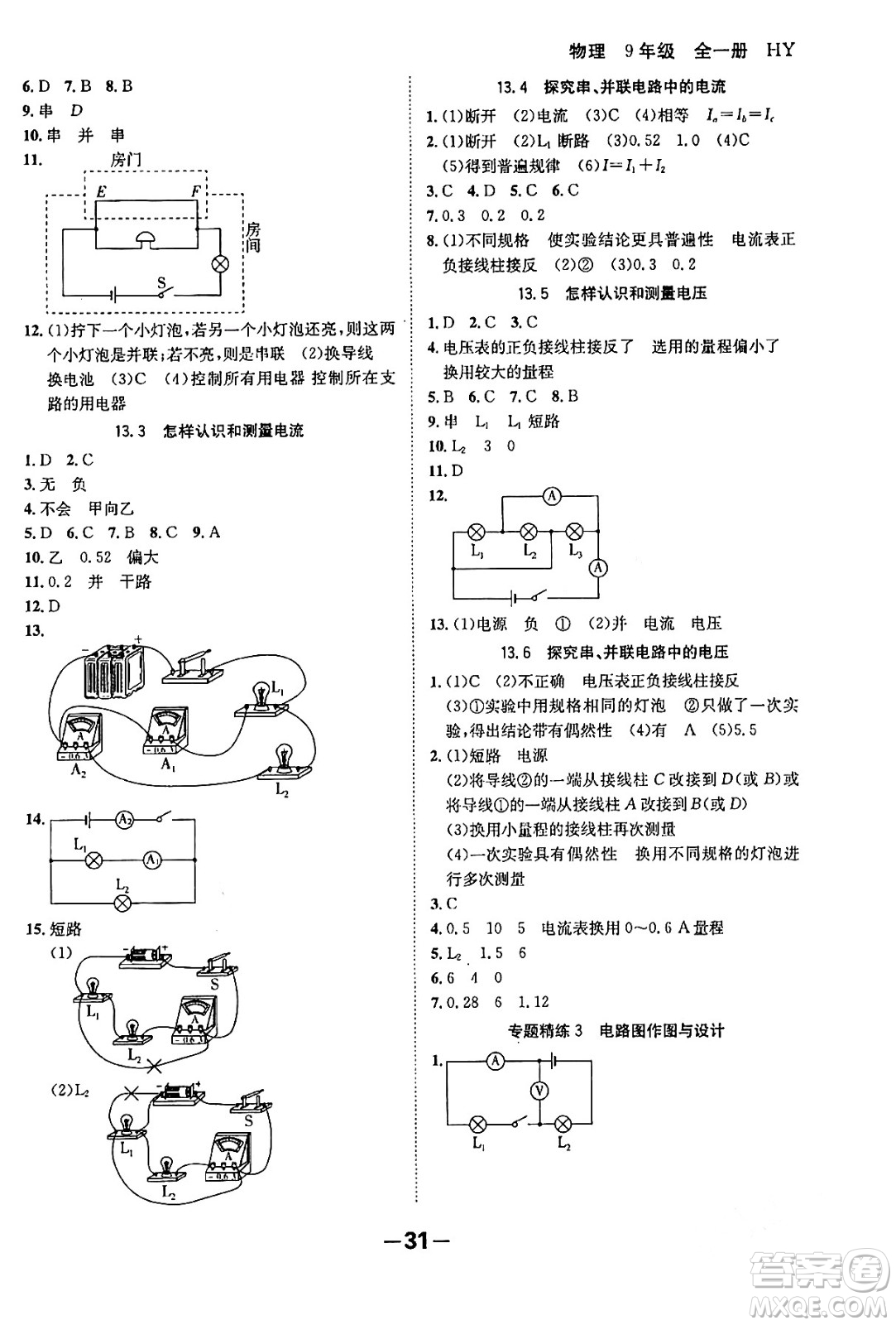 延邊大學出版社2024年春全程突破初中同步導學案九年級物理下冊滬粵版答案