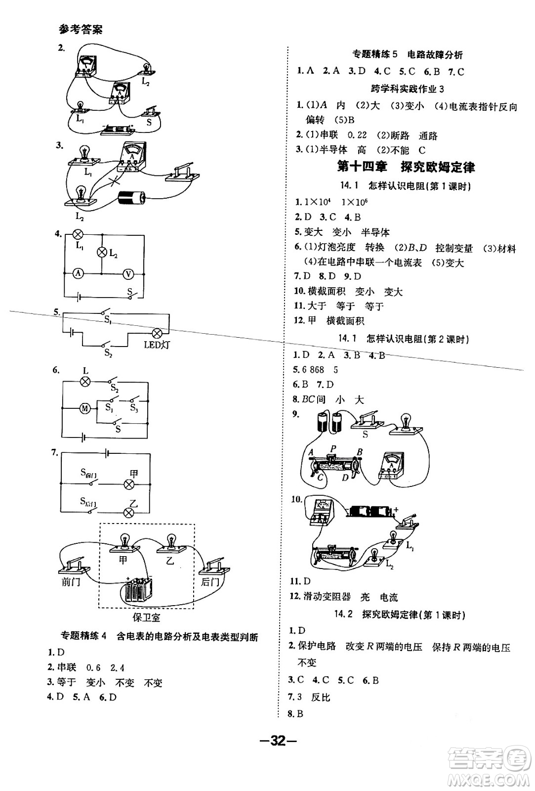 延邊大學出版社2024年春全程突破初中同步導學案九年級物理下冊滬粵版答案