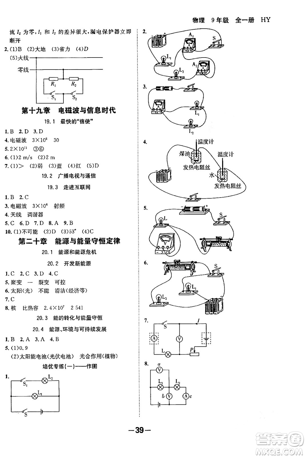 延邊大學出版社2024年春全程突破初中同步導學案九年級物理下冊滬粵版答案