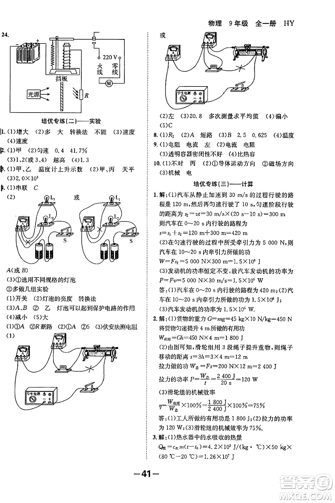 延邊大學出版社2024年春全程突破初中同步導學案九年級物理下冊滬粵版答案