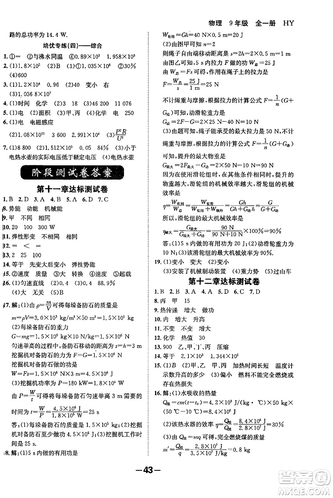 延邊大學出版社2024年春全程突破初中同步導學案九年級物理下冊滬粵版答案