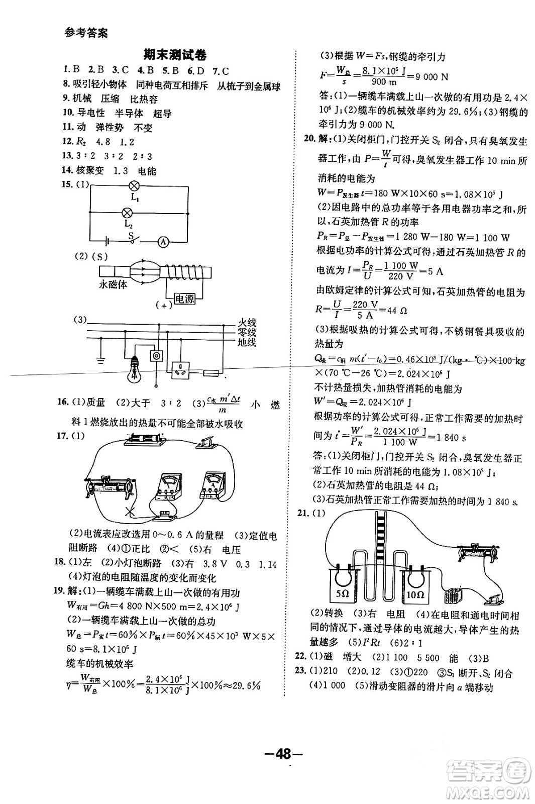 延邊大學出版社2024年春全程突破初中同步導學案九年級物理下冊滬粵版答案