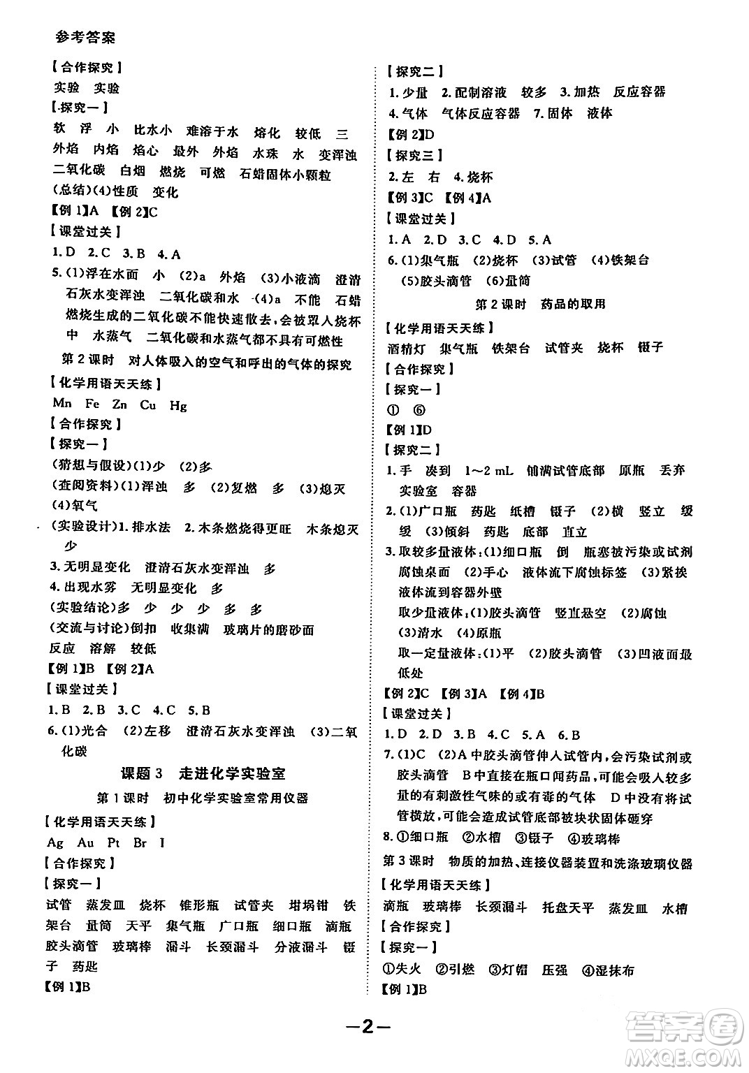 延邊大學出版社2024年春全程突破初中同步導學案九年級化學下冊人教版答案