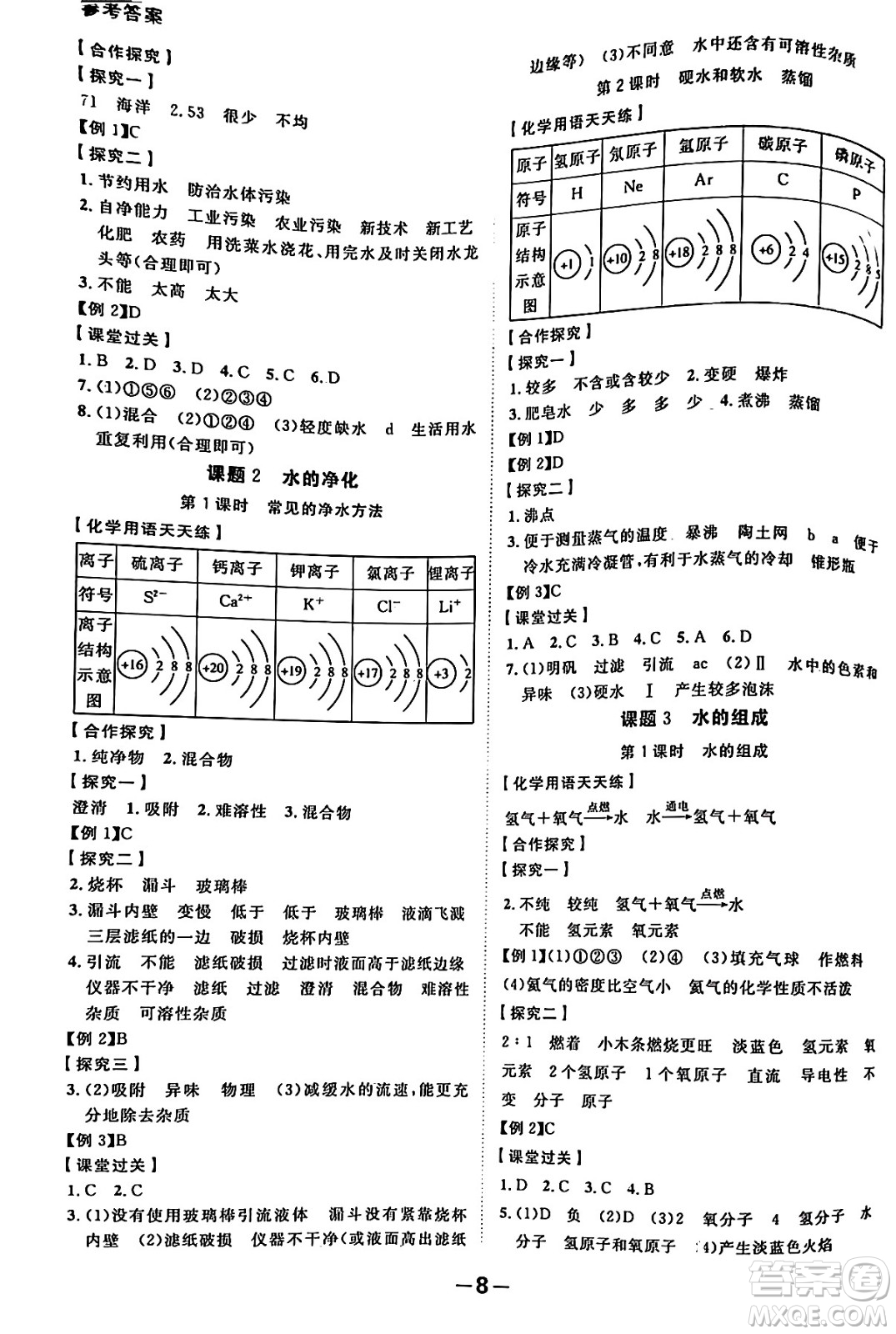 延邊大學出版社2024年春全程突破初中同步導學案九年級化學下冊人教版答案