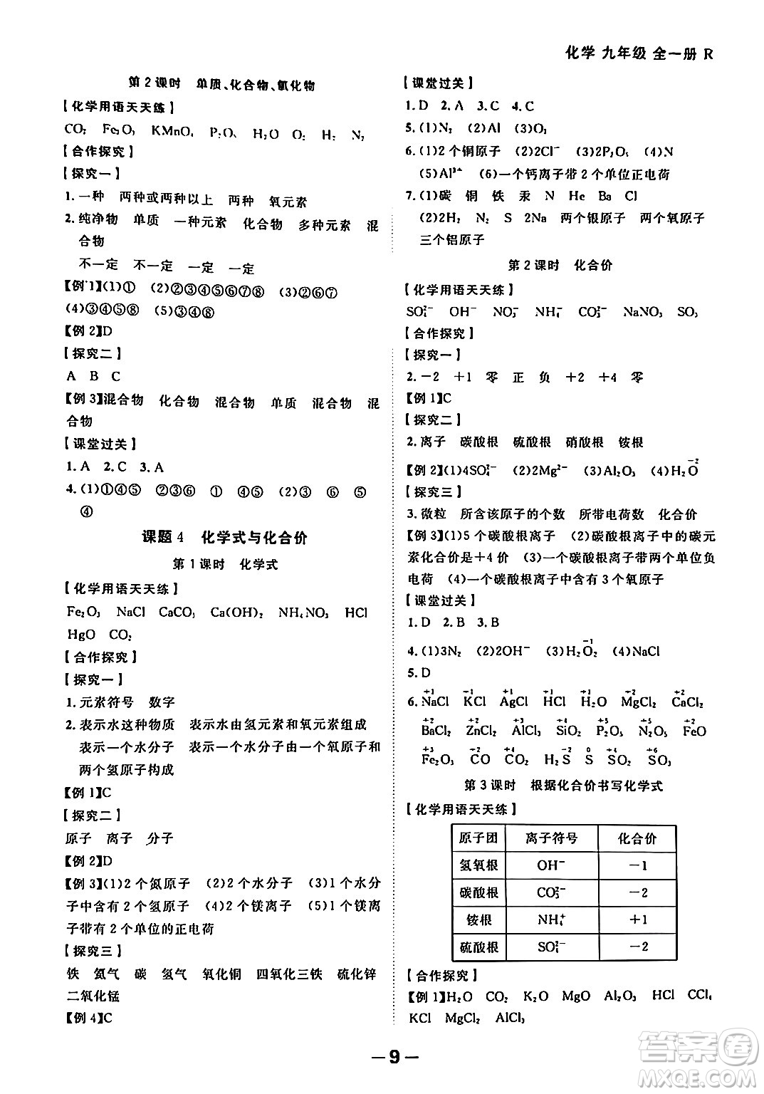 延邊大學出版社2024年春全程突破初中同步導學案九年級化學下冊人教版答案